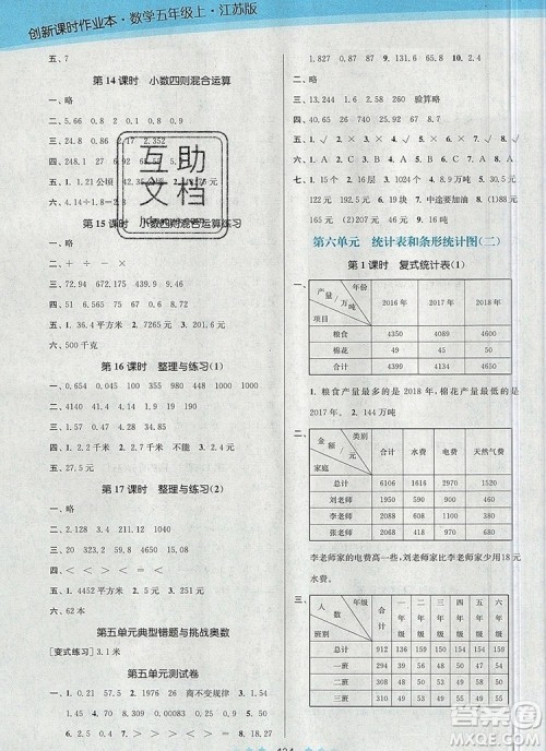 江苏凤凰美术出版社2019年创新课时作业本五年级数学上册江苏版答案