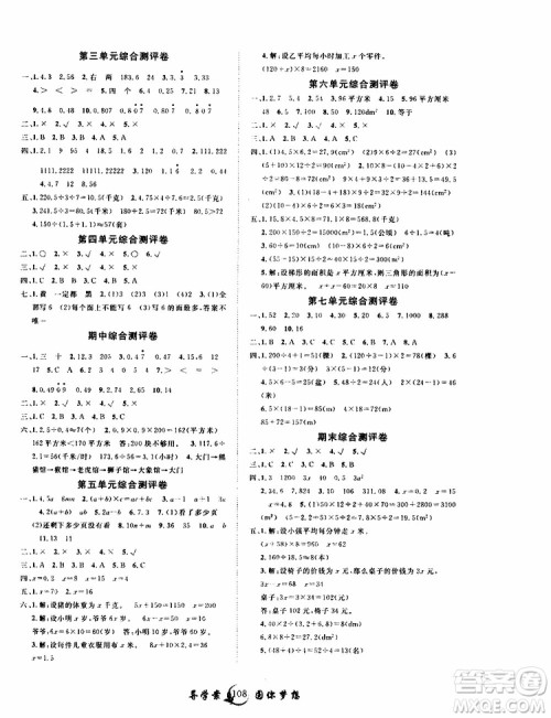 2019年优质课堂导学案数学五年级上册RJ人教版参考答案