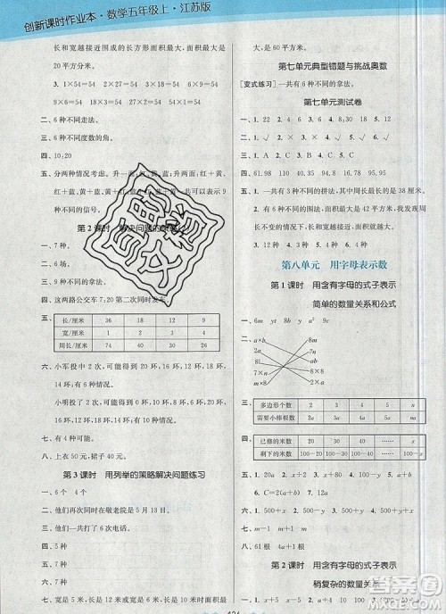 江苏凤凰美术出版社2019年创新课时作业本五年级数学上册江苏版答案