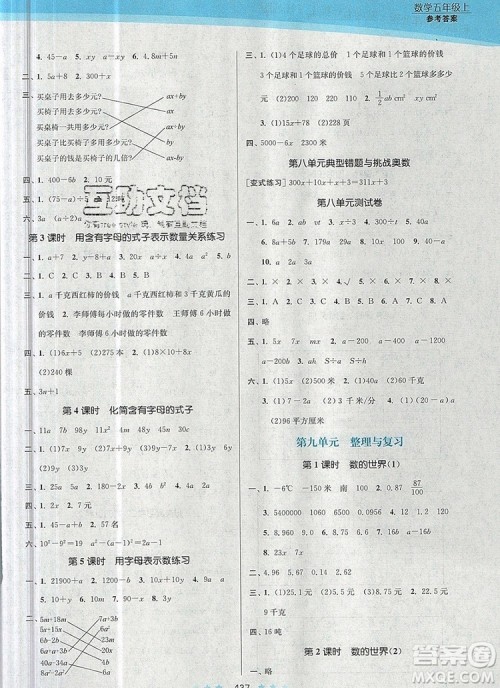 江苏凤凰美术出版社2019年创新课时作业本五年级数学上册江苏版答案