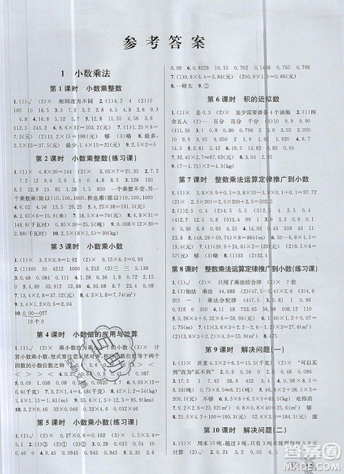 青岛出版社2019年创新课时作业本五年级数学上册人教版答案