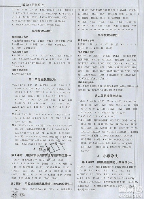 青岛出版社2019年创新课时作业本五年级数学上册人教版答案