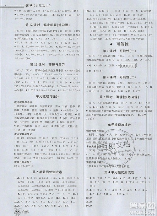 青岛出版社2019年创新课时作业本五年级数学上册人教版答案