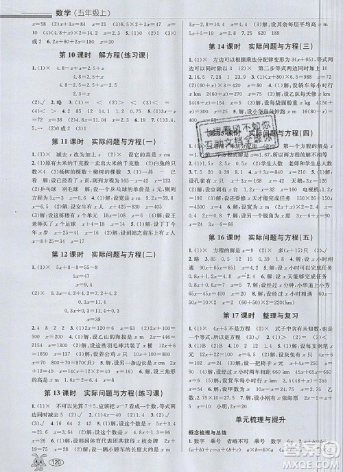 青岛出版社2019年创新课时作业本五年级数学上册人教版答案