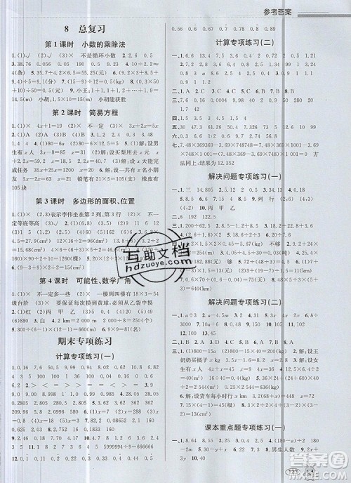 青岛出版社2019年创新课时作业本五年级数学上册人教版答案