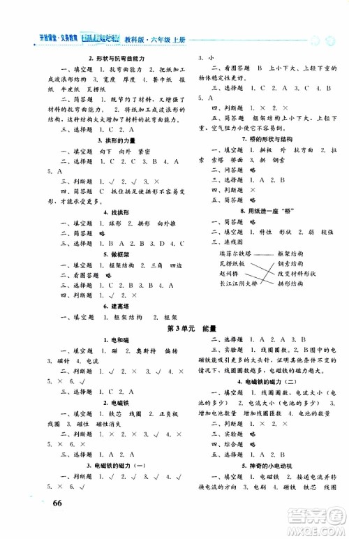 2019年开放课堂义务教育新课程导学案科学六年级上册教科版参考答案