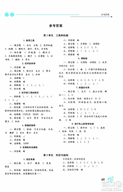 2019年开放课堂义务教育新课程导学案科学六年级上册教科版参考答案