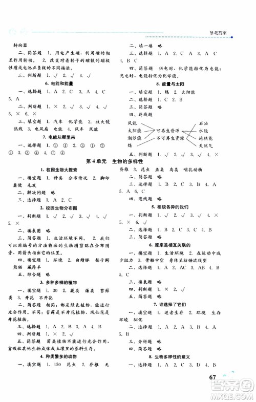 2019年开放课堂义务教育新课程导学案科学六年级上册教科版参考答案