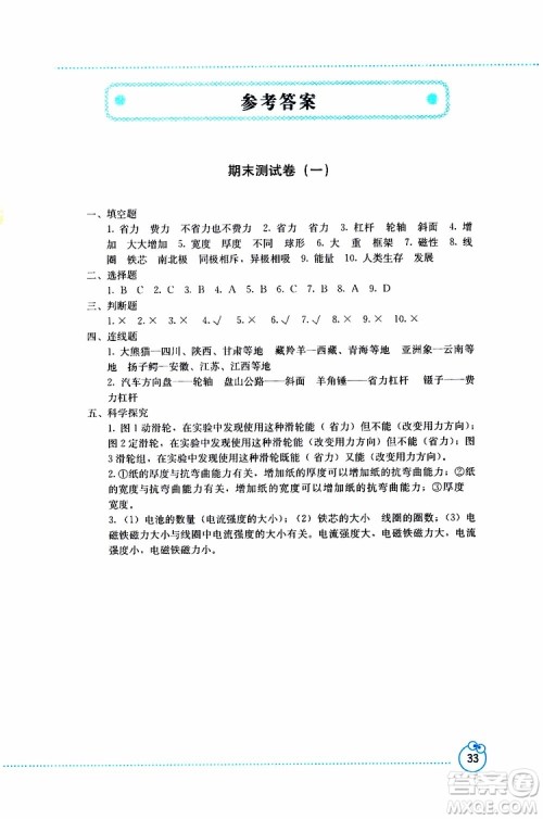 2019年开放课堂义务教育新课程导学案科学六年级上册教科版参考答案