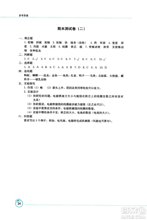 2019年开放课堂义务教育新课程导学案科学六年级上册教科版参考答案