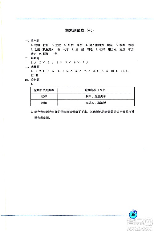 2019年开放课堂义务教育新课程导学案科学六年级上册教科版参考答案