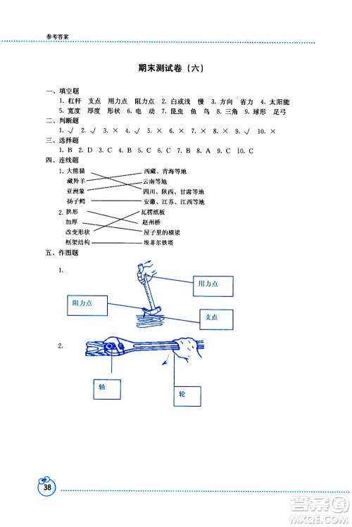 2019年开放课堂义务教育新课程导学案科学六年级上册教科版参考答案