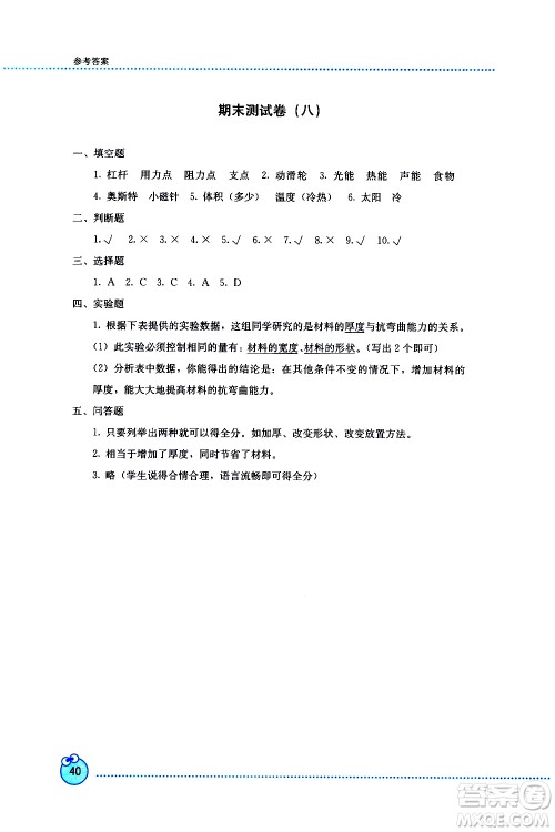 2019年开放课堂义务教育新课程导学案科学六年级上册教科版参考答案