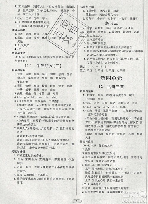 青岛出版社2019年创新课时作业本五年级语文上册人教版答案 青岛出版社2019年创新课时作业本五年级语文上册人教版答案