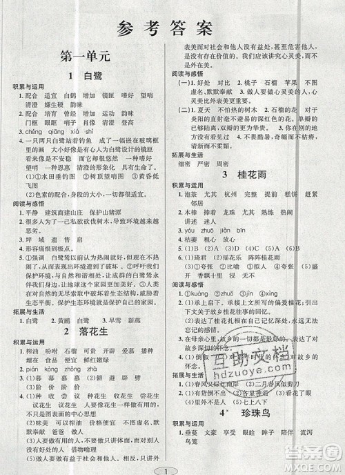 青岛出版社2019年创新课时作业本五年级语文上册人教版答案 青岛出版社2019年创新课时作业本五年级语文上册人教版答案