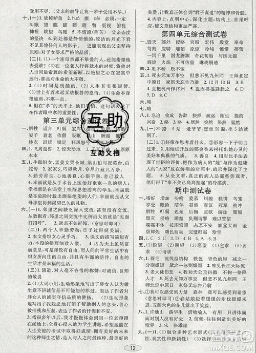 青岛出版社2019年创新课时作业本五年级语文上册人教版答案 青岛出版社2019年创新课时作业本五年级语文上册人教版答案