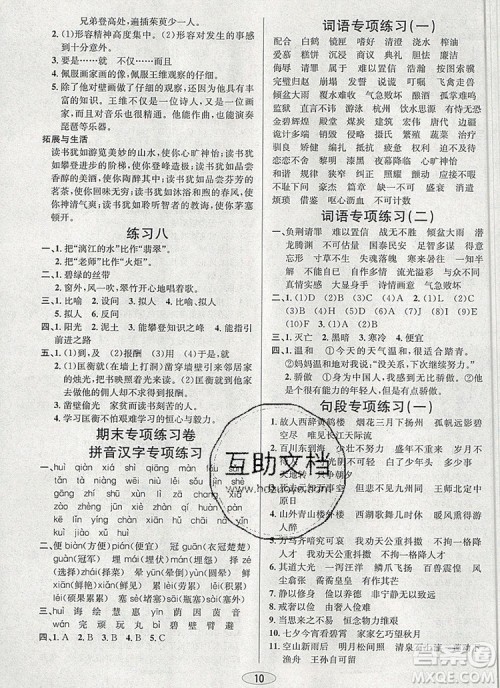 青岛出版社2019年创新课时作业本五年级语文上册人教版答案 青岛出版社2019年创新课时作业本五年级语文上册人教版答案