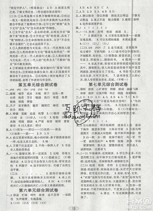 青岛出版社2019年创新课时作业本五年级语文上册人教版答案 青岛出版社2019年创新课时作业本五年级语文上册人教版答案