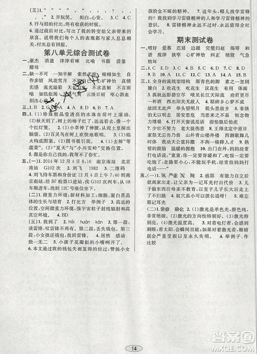 青岛出版社2019年创新课时作业本五年级语文上册人教版答案 青岛出版社2019年创新课时作业本五年级语文上册人教版答案