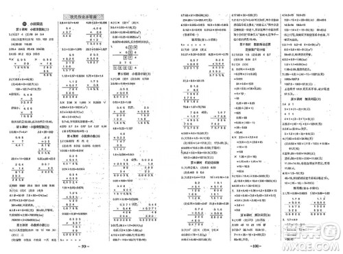 长江出版社2019状元成才路状元作业本五年级数学上册人教版答案