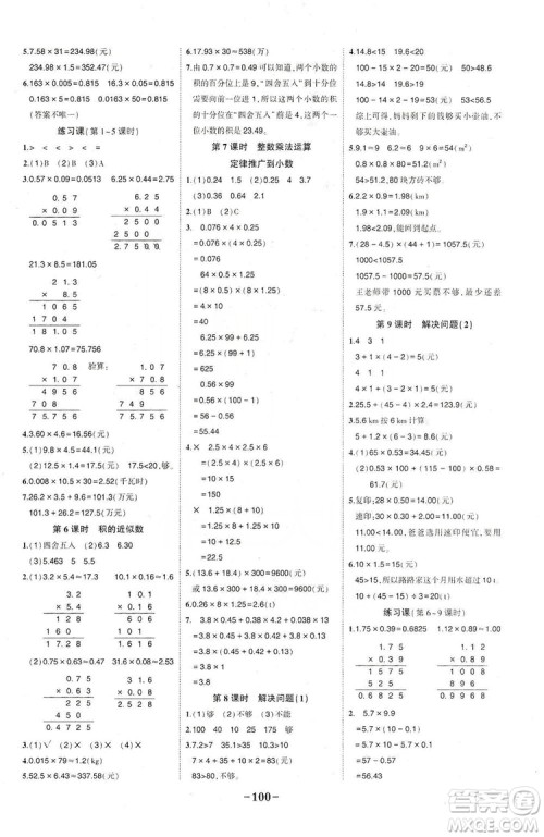 长江出版社2019状元成才路状元作业本五年级数学上册人教版答案