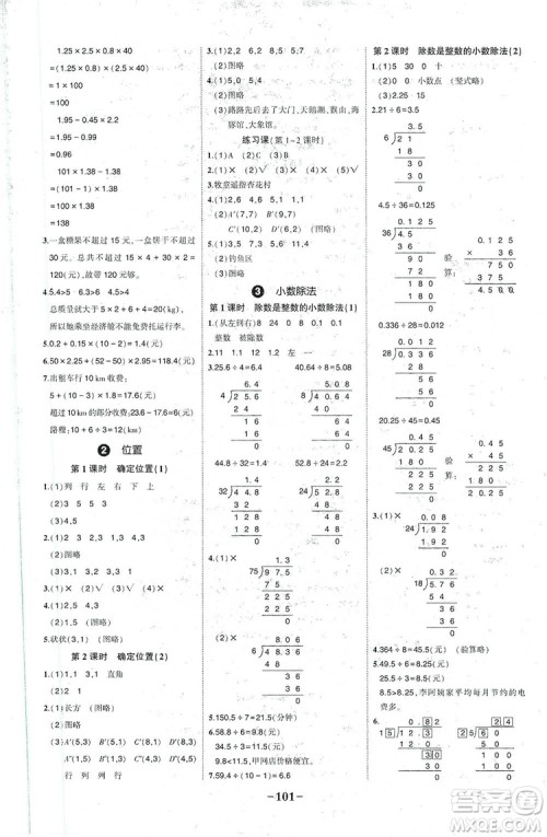 长江出版社2019状元成才路状元作业本五年级数学上册人教版答案