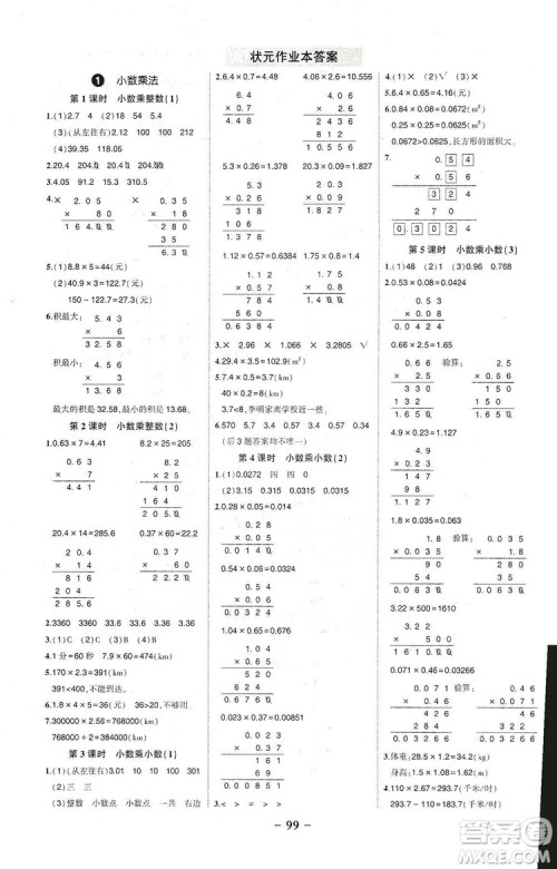 长江出版社2019状元成才路状元作业本五年级数学上册人教版答案