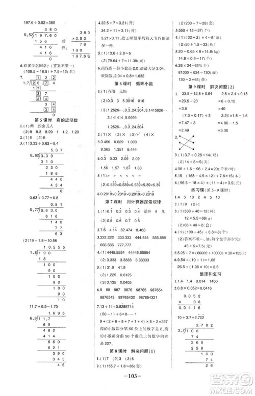 长江出版社2019状元成才路状元作业本五年级数学上册人教版答案