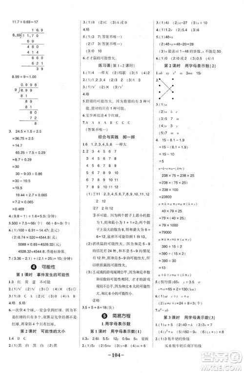 长江出版社2019状元成才路状元作业本五年级数学上册人教版答案