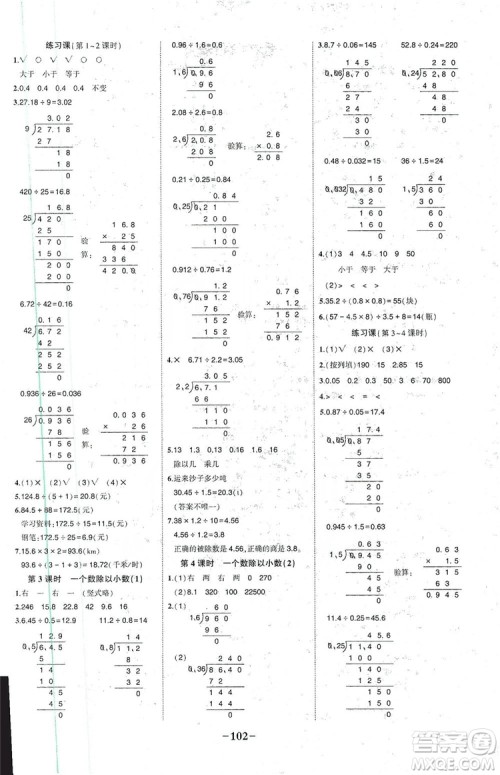 长江出版社2019状元成才路状元作业本五年级数学上册人教版答案