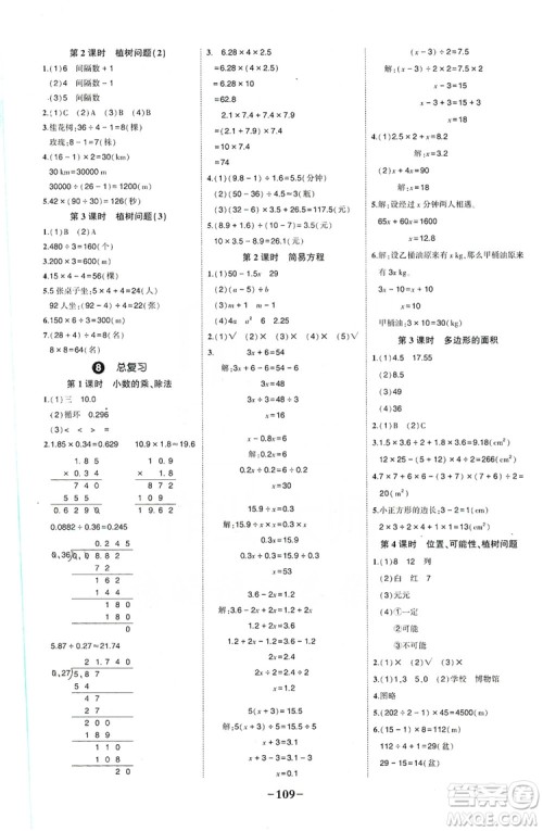 长江出版社2019状元成才路状元作业本五年级数学上册人教版答案 长江出版社2019状元成才路状元作业本五年级数学上册人教版答案