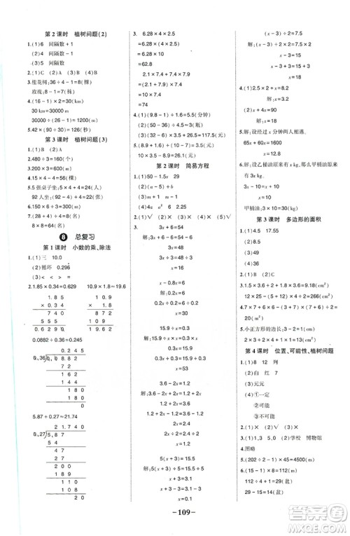 长江出版社2019状元成才路状元作业本五年级数学上册人教版答案