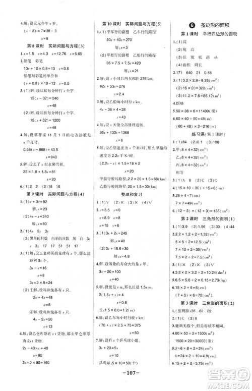 长江出版社2019状元成才路状元作业本五年级数学上册人教版答案