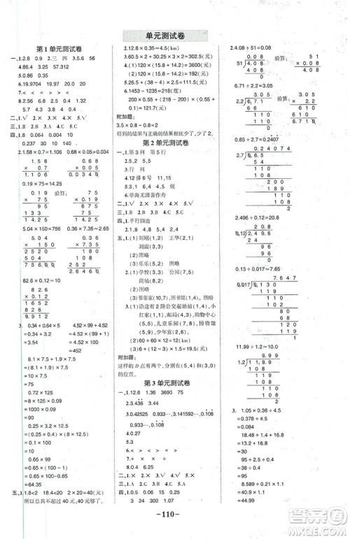 长江出版社2019状元成才路状元作业本五年级数学上册人教版答案