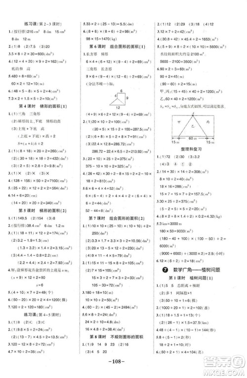 长江出版社2019状元成才路状元作业本五年级数学上册人教版答案