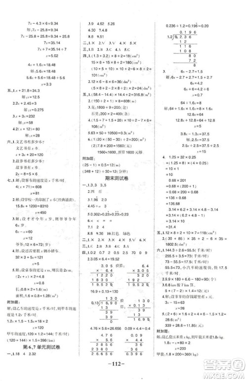 长江出版社2019状元成才路状元作业本五年级数学上册人教版答案