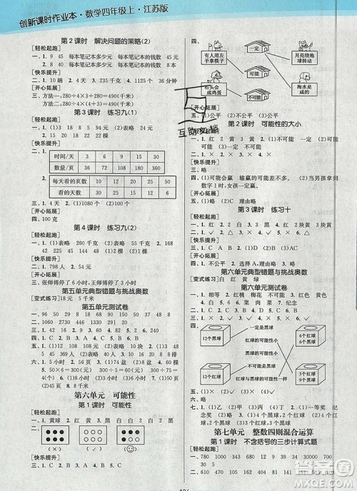 江苏凤凰美术出版社2019年创新课时作业本四年级数学上册江苏版答案