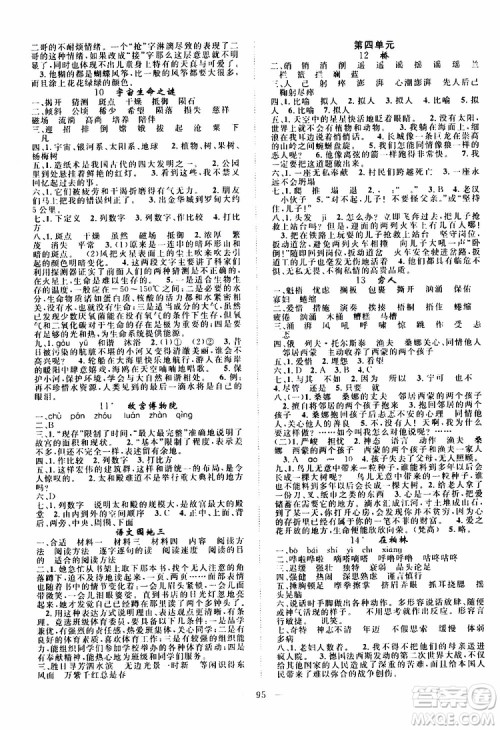 2019年优质课堂导学案语文六年级上册RJ人教版参考答案