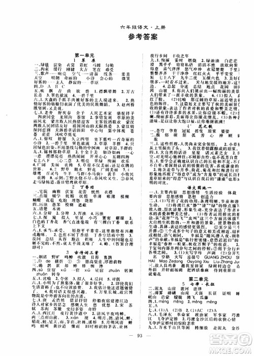 2019年优质课堂导学案语文六年级上册RJ人教版参考答案
