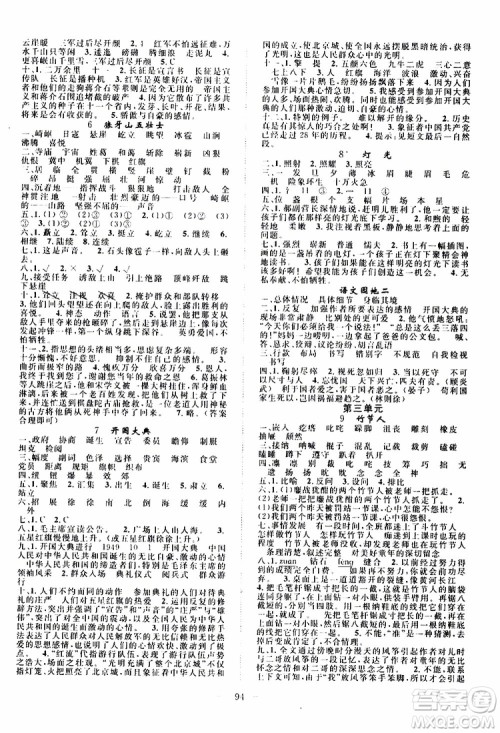 2019年优质课堂导学案语文六年级上册RJ人教版参考答案