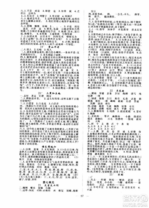 2019年优质课堂导学案语文六年级上册RJ人教版参考答案