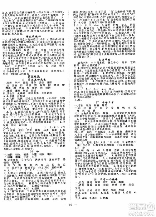2019年优质课堂导学案语文六年级上册RJ人教版参考答案