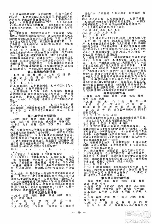 2019年优质课堂导学案语文六年级上册RJ人教版参考答案