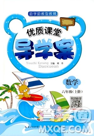 2019年优质课堂导学案数学六年级上册RJ人教版参考答案 2019年优质课堂导学案数学六年级上册RJ人教版参考答案