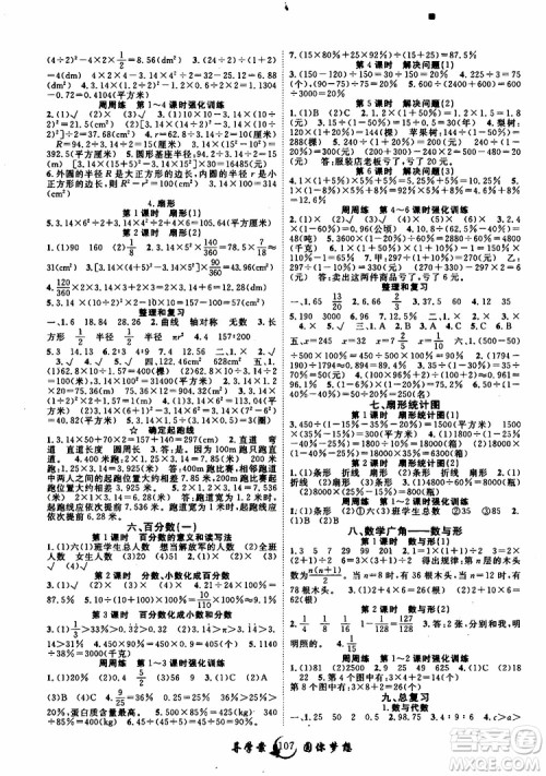 2019年优质课堂导学案数学六年级上册RJ人教版参考答案 2019年优质课堂导学案数学六年级上册RJ人教版参考答案