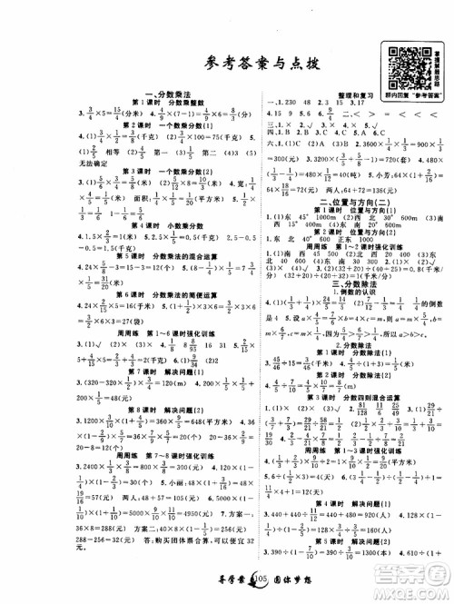 2019年优质课堂导学案数学六年级上册RJ人教版参考答案 2019年优质课堂导学案数学六年级上册RJ人教版参考答案