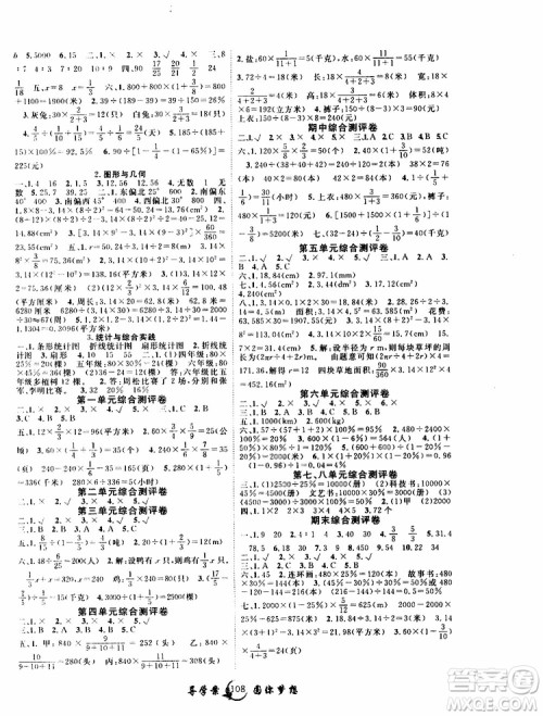 2019年优质课堂导学案数学六年级上册RJ人教版参考答案 2019年优质课堂导学案数学六年级上册RJ人教版参考答案