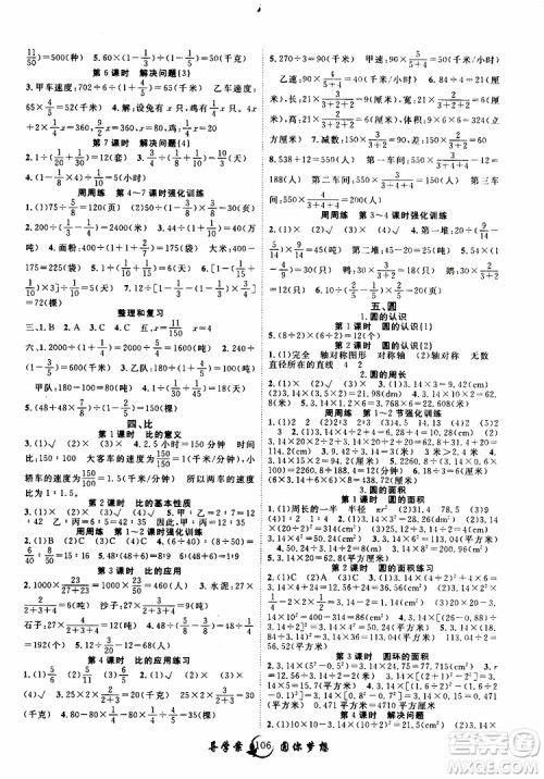 2019年优质课堂导学案数学六年级上册RJ人教版参考答案 2019年优质课堂导学案数学六年级上册RJ人教版参考答案