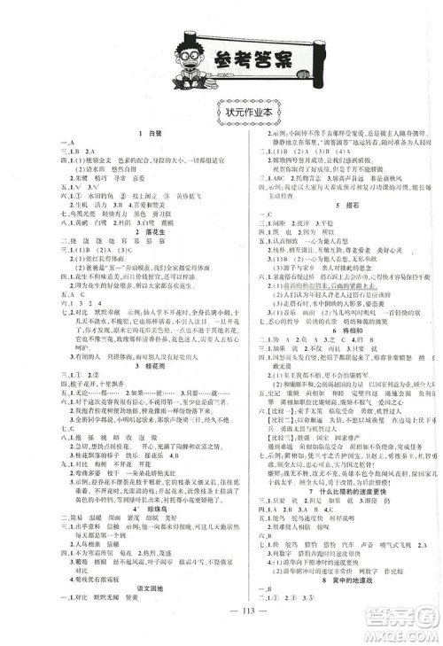 长江出版社2019状元成才路状元作业本五年级语文上册人教版答案 长江出版社2019状元成才路状元作业本五年级语文上册人教版答案
