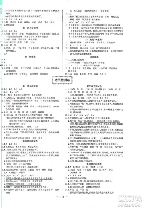 长江出版社2019状元成才路状元作业本五年级语文上册人教版答案